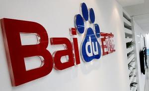 百度分拆金融業(yè)務更名為“度小滿”，已融資超19億美元  