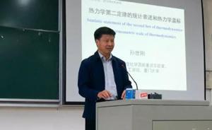 院士孫世剛：科研就是一種攻堅(jiān)，它需要勇氣和堅(jiān)韌