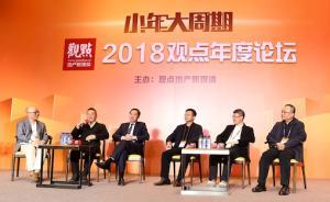 房企高層“觀點”紛呈：2018未必是樓市小年