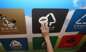 上海推動垃圾分類，應(yīng)該靠“罰”而不是“獎”