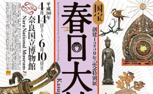 一周觀展指南｜北大賞“晉侯鳥尊”，奈良看千年“春日大社”