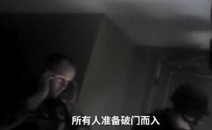 賭城槍案嫌犯房?jī)?nèi)視頻曝光：一地狼籍