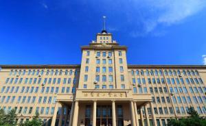 黑龙江高校教师“十禁止”：禁止骚扰学生、招生评奖徇私舞弊