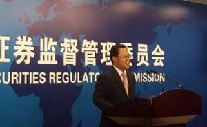 證監(jiān)會(huì)就證券和基金境外投資金融機(jī)構(gòu)管理辦法征求意見