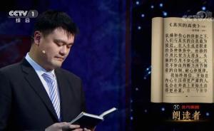 姚明朗讀海明威《真實的高貴》：帶傷出戰(zhàn)北京奧運，不后悔