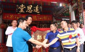 廣東普寧兩村公告“和解”：二百年禁止通婚，如今一笑泯恩仇
