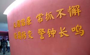 江西省委常委会扩大会：以鲁炜为反面典型在全省开展警示教育