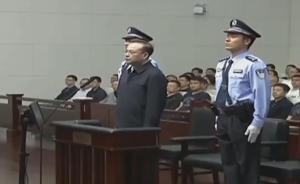 視頻丨孫政才受賄一審被判無期徒刑