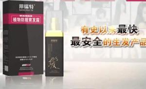 視頻｜邦瑞特廣告號稱“最安全、零投訴”，廠家：經(jīng)銷商亂來