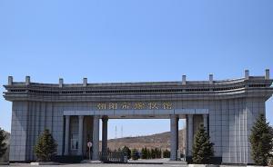 遼寧朝陽殯儀館前館長開殯儀公司，被指壟斷經(jīng)營高價收費