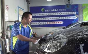 “喜憨兒”洗車鋪：不愿孩子成社會負(fù)擔(dān)