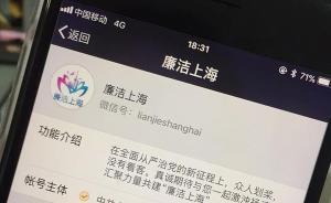 “廉潔上?！蔽⑿殴娞柦袢照缴暇€