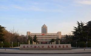 山大加入高校爭(zhēng)才戰(zhàn)：再拿不出好的體制機(jī)制，滑坡可能會(huì)更快