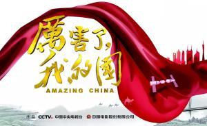 《厲害了，我的國》在澳門大學舉行觀影禮，近300人觀看