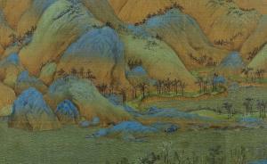 北大论坛聚焦《千里江山图》②：从徽宗的矛盾谈到蔡京的跋