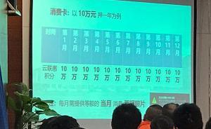 云联惠覆灭记：自称交易金额3300亿，为何会被定性为传销