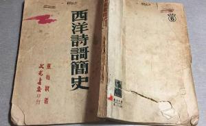 馬海甸︱董每戡著《西洋詩(shī)歌簡(jiǎn)史》  