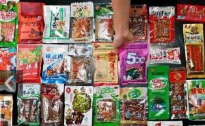 专家谈“五毛食品”：应常态化监管，重点在三四线城市和农村