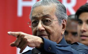 马来西亚新总理上任当天，数十警察搜查前总理纳吉布家人公寓