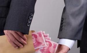 深观察｜绝不能让行贿人成了腐败案的最终“受益者”