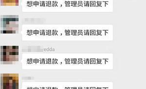 “新世相”課程多名用戶收到退款，律師：分級營銷涉嫌傳銷