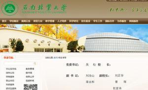 西南林大官網(wǎng)撤下校長蔣兆崗名字，此前登上云南公安廳通緝令