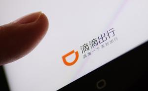 人民法院報刊文：“滴滴打車遇害”警示平臺要反思并加強管理