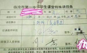 上課去廁所需填請假條！臨滄一中：防止學(xué)生去廁所抽煙