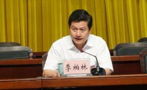 造成国资巨大损失，丽水市政府原副秘书长季柏林被决定逮捕