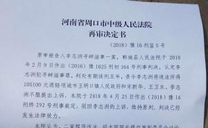二審未通知律師被指“秘密審判”，周口中院自認違法決定再審