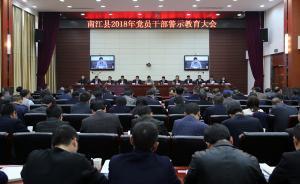 四川一县委书记在大会上发五问：严管之下个别干部为何喊不醒