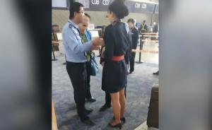 揚(yáng)言扇地勤女子確系高校教授，公開道歉