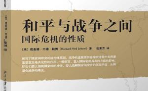 國關讀書會｜理解國際危機：被創(chuàng)造的需求和不打不相識的機遇
