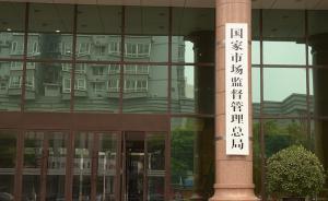 多家藥品廣告違法被通報(bào)，“參花消渴茶”被通報(bào)166次