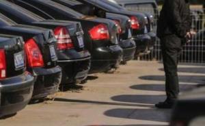 廣東全面清理規(guī)范省部級干部車輛和秘書（聯(lián)絡(luò)員）配備