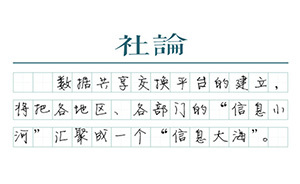 【社論】破除“政府孤網(wǎng)”，告別奇葩證明