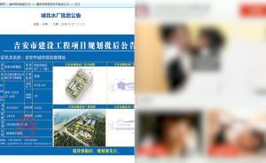 吉安城市規(guī)劃管理處公示網(wǎng)址被指涉黃