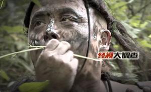 慈利“第一野人”自曝丑聞：野人系“野人谷”老板虛構(gòu)炒作