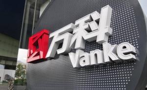 萬科一天現(xiàn)26筆大宗交易，一個月累計成交超100億