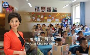 “總臺(tái)好聲音”獻(xiàn)上“最好聽(tīng)的語(yǔ)文”