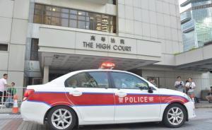 “旺暴”案陪審團(tuán)被恐嚇或影響裁決，警方重案組跟進(jìn)