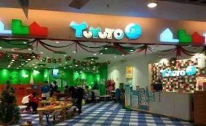 多地“悠游堂”亲子乐园被曝人去楼空，消费者年卡无法使用