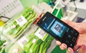 新時代新作為新篇章｜上海初步實(shí)現(xiàn)肉菜蔬菜等安全追溯系統(tǒng)