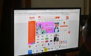 專家議網(wǎng)購商品價格波動：若無商品原價證據(jù)，則涉嫌價格欺詐