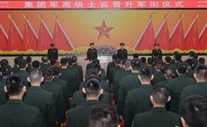 第79集團軍為17名高級士官舉行晉升軍銜儀式