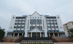 攻堅執(zhí)行難③｜西雙版納中院1.68億網(wǎng)拍單筆最大標(biāo)的