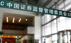 證監(jiān)會黨委：堅決打擊嚴(yán)重侵害投資者合法權(quán)益的網(wǎng)絡(luò)“黑嘴”