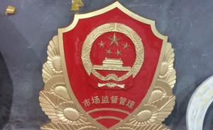 市场监管总局抽检13家电商平台：28.9%儿童用品不合格