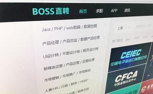 李文星家屬起訴BOSS直聘獲法院立案，共索賠230余萬元