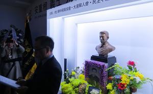 韓抗日義士安重根108周年祭，韓官方時隔兩年再赴旅順祭奠